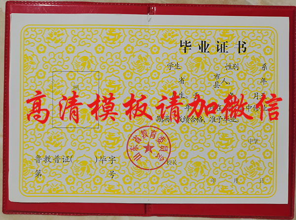 巨野縣2000年<a href=https://www.wenpnet.com/cyzx/ target=_blank class=infotextkey>高中畢業證樣本</a>