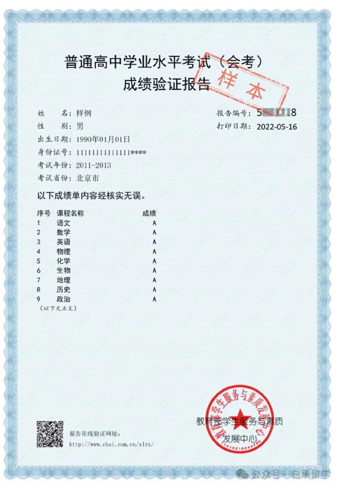 學(xué)歷認(rèn)證報告