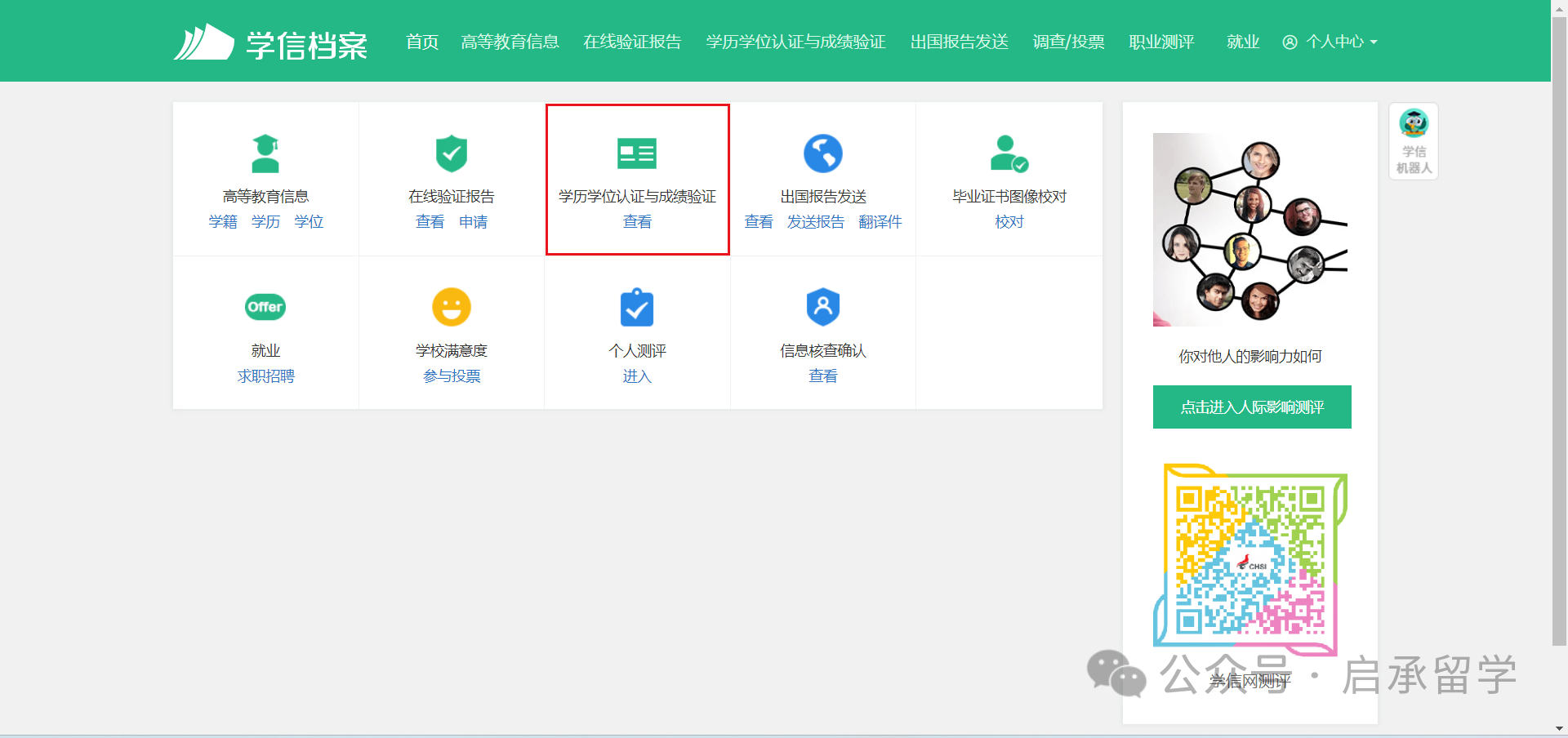成績驗(yàn)證