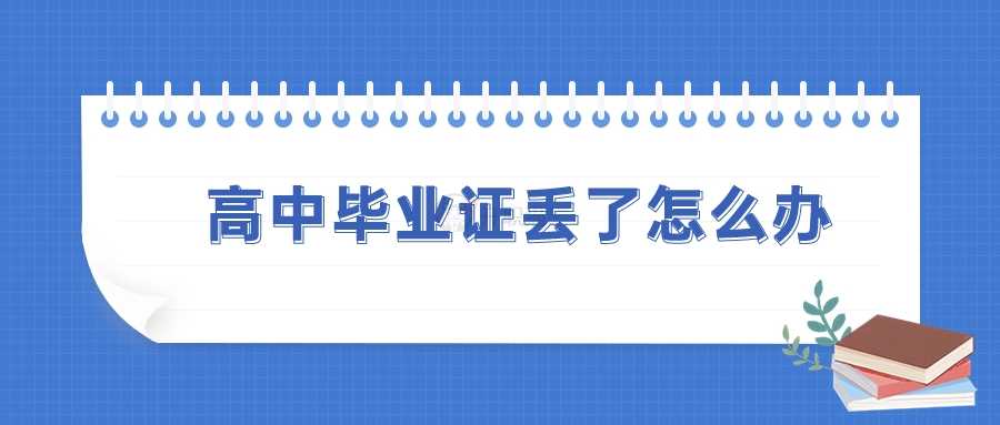 2001年<a href=https://www.wenpnet.com/cyzx/1.html target=_blank class=infotextkey>高中<a href=https://www.wenpnet.com/lz/gzbyzdl/ target=_blank class=infotextkey>畢業證丟了怎么辦</a></a>