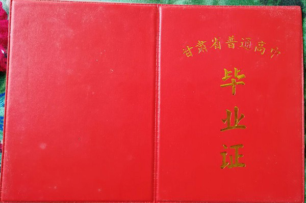 瓜州2001年高中畢業證封皮
