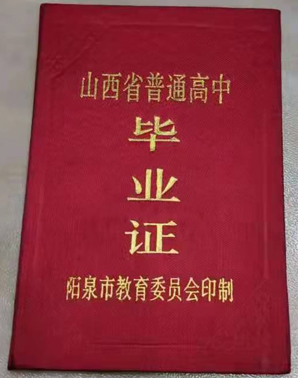 浮山2000年高中畢業(yè)證封皮