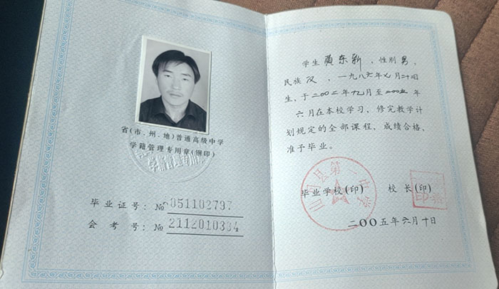 甘肅省2003年<a href=https://www.wenpnet.com/cyzx/ target=_blank class=infotextkey>高中畢業(yè)證樣本</a>