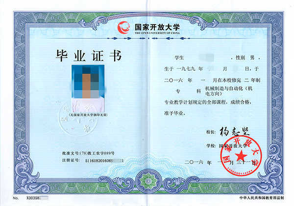國(guó)家開(kāi)放大學(xué)畢業(yè)證樣本