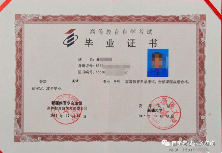 新疆大學自考畢業證樣本及用途