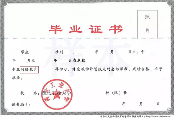 網(wǎng)絡(luò)教育畢業(yè)證樣本