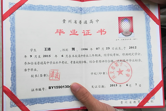 2017年貴州省高中畢業(yè)證圖片及樣式