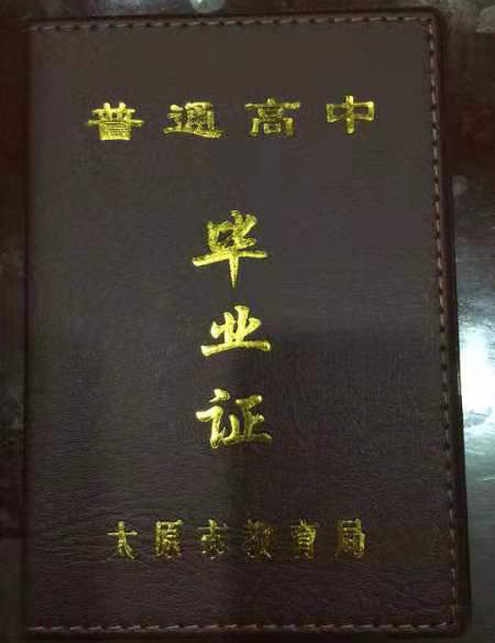 山西省高中畢業(yè)證樣本