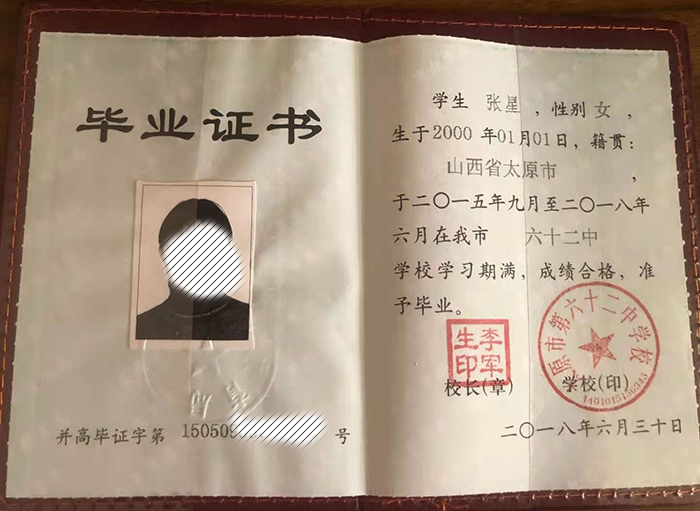 山西省<a href=https://www.wenpnet.com/cyzx/171.html target=_blank class=infotextkey>2018年高中畢業(yè)證</a>樣本
