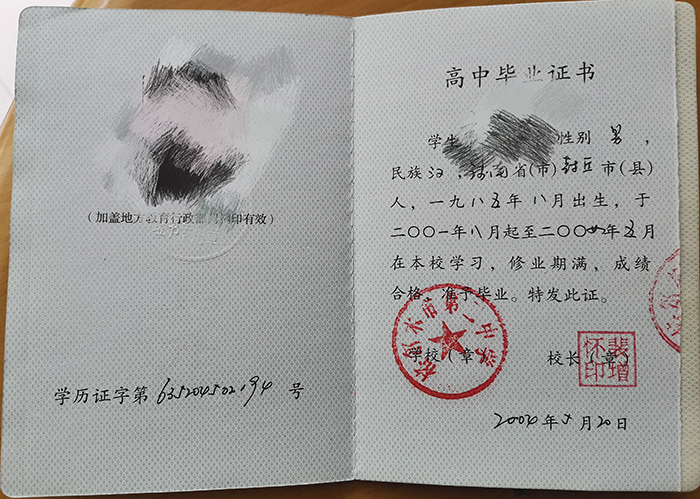 2006年高中畢業證圖片大全（陜西、河南、福建、湖北）