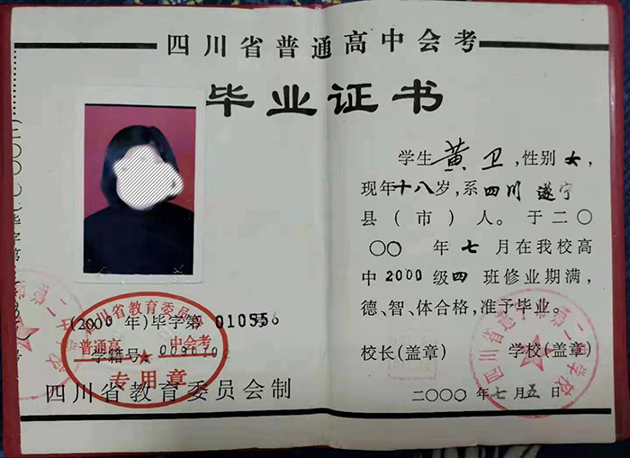 2002年高中畢業證樣本（山東、廣東、江蘇、四川）