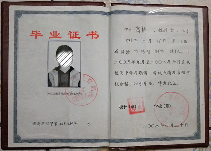 山西省<a href=https://www.wenpnet.com/cyzx/99.html target=_blank class=infotextkey><a href=https://www.wenpnet.com/cyzx/111.html target=_blank class=infotextkey>2008年高中畢業(yè)證</a></a>樣本
