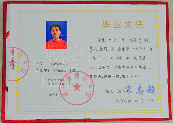 江蘇省2002年高中畢業證樣本